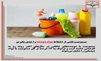مسمومیت با شوینده‌های خانگی در سال‌های اخیر روند رو به افزایشی داشته است و نزدیک به 16 درصد از کل مسمومیت با مواد شیمیایی را شامل می‌شوند