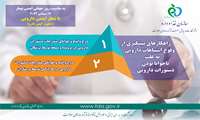 راهکارهای پیشگیری از خطای دارویی در اثر ناخوانا بودن دستور دارویی