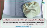 توزیع کیسه‌های استومی در داروخانه های هلال احمر و منتخب