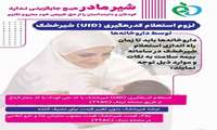 لزوم استعلام کدرهگیری (UID) شیرخشک توسط داروخانه‌ها
