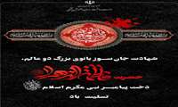 شهادت جانسوز بانوی بزرگ دو عالم، حضرت فاطمه الزهرا(س) تسلیت باد .