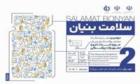 دومین نمایشگاه سلامت بنیان برگزار می شود 