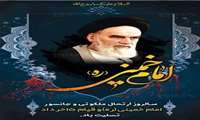 سالروز ارتحال ملکوتی و جانسوز امام خمینی (ره)و قیام 15 خرداد تسلیت باد.