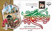 سوم خردادماه سالروز آزادسازی خرمشهر و روز ایثار، مقاومت و پیروزی گرامی باد