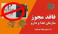 دستور جمع آوری فرآورده غیرمجاز لاغری پلاتین با مشتقات مت آمفتامین صادر شد
