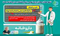 اطلاع رسانی کمپین شیر خشک