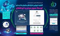 گامی دیگر برای نظارت عمومی در سازمان غذا و دارو؛ قابلیت ارزیابی ادارات‌کل سازمان غذا و دارو توسط عموم مردم و ذی‌نفعان فراهم شد