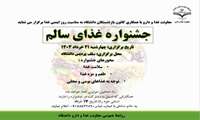 جشنواره غذای سالم 