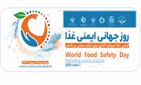 پوستر روز جهانی ایمنی غذا
