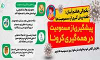 آغاز هفته پیشگیری از مسمومیت ها (یکم تا هفتم آبان ماه 1399)