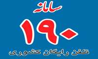 سامانه های ارتباطی معاونت غذا و دارو 