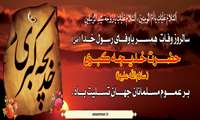 وفات ام المومنین، حضرت خدیجه (س) بر عموم مسلمین تسلیت باد