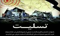 عرض تسلیت 