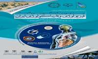 بیست و سومین کنگره بین المللی فیزیولوژی و فارماکولوژی ایران
