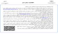 اطلاعیه شماره 2- قرارگاه اصلاح یارانه دارو 