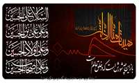 فرا رسیدن ایام سوگواری سید و سالار شهیدان کربلا و یاران باوفای ایشان را تسلیت می گوییم.