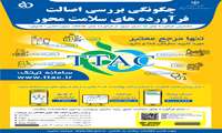 چگونه اصالت و سلامت فرآورده های آرایشی و بهداشتی را بررسی کنیم 