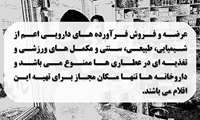اطلاعیه درخصوص عطاری ها 