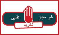  مکمل با نام تجاری"دکتر بن آسا" غیر مجاز می باشد.  