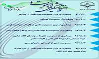 هفته پیشگیری از مسمومیت ها 