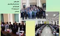 حضور معاون غذا و دارو دانشگاه علوم پزشکی زاهدان در همایش معاونین غذا و دارو کشور 