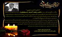 پیام تسلیت معاون غذا و دارو دانشگاه علوم پزشکی زاهدان
