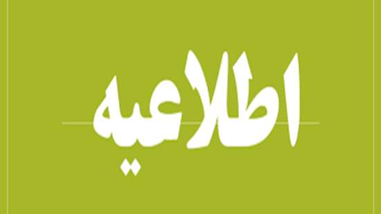 اطلاعیه